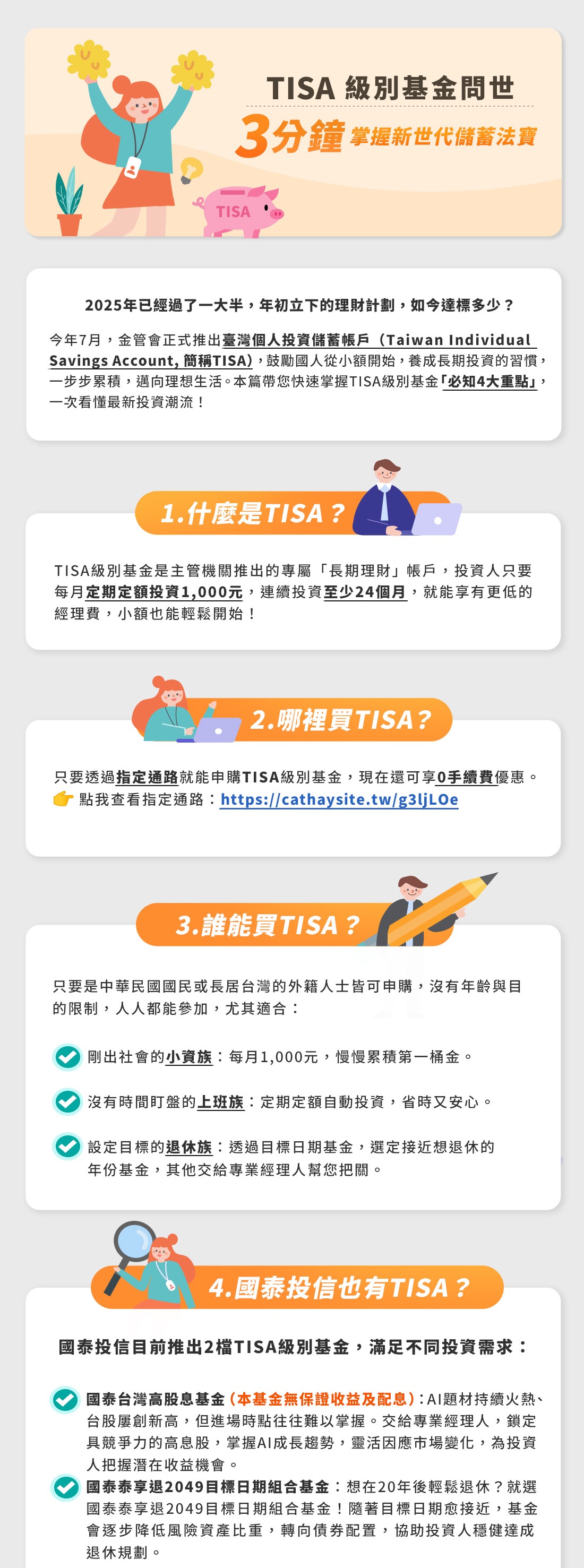 投資沒紀律？TISA基金助你輕鬆上手！