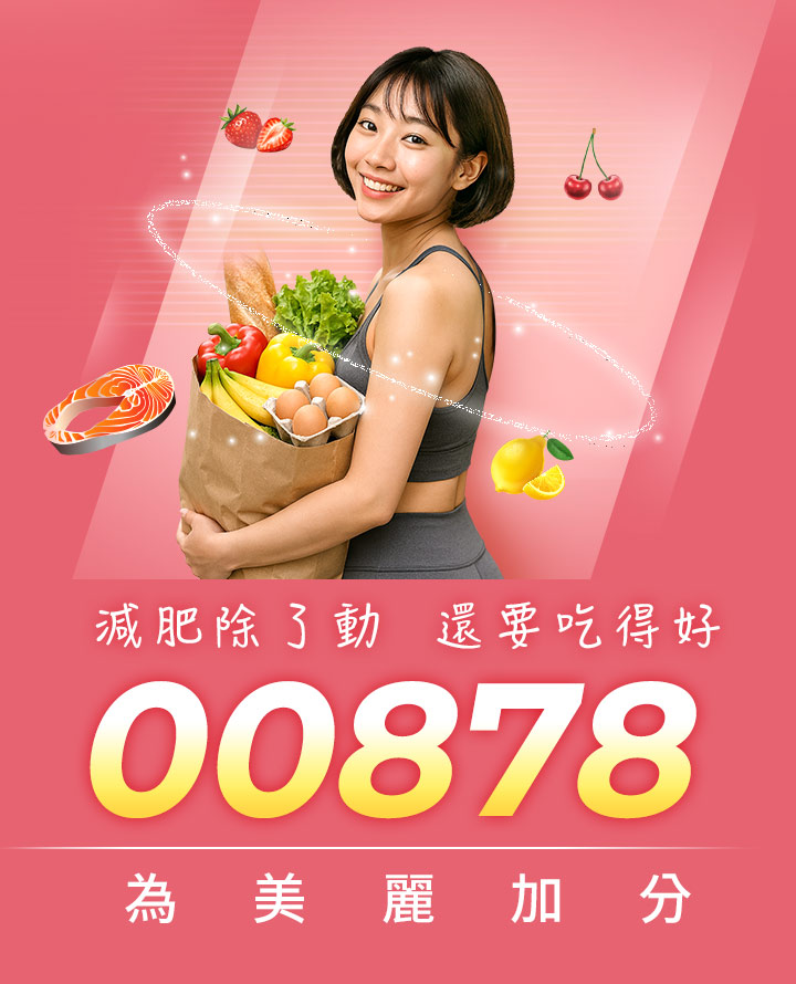 減肥不能躺平,但理財可以!|國泰投信