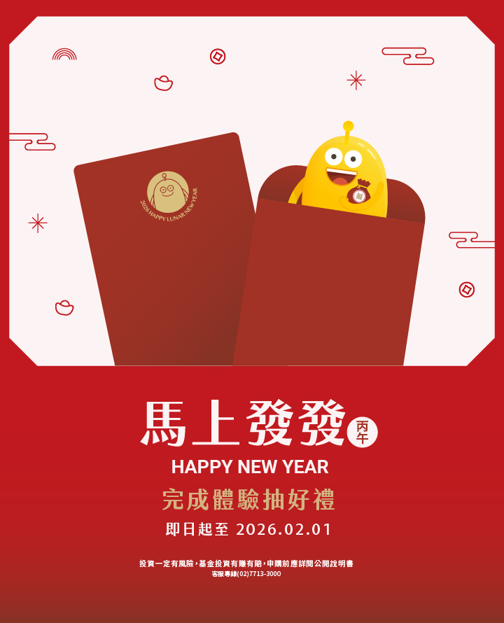 馬上發發,完成體驗抽好禮!|國泰投信