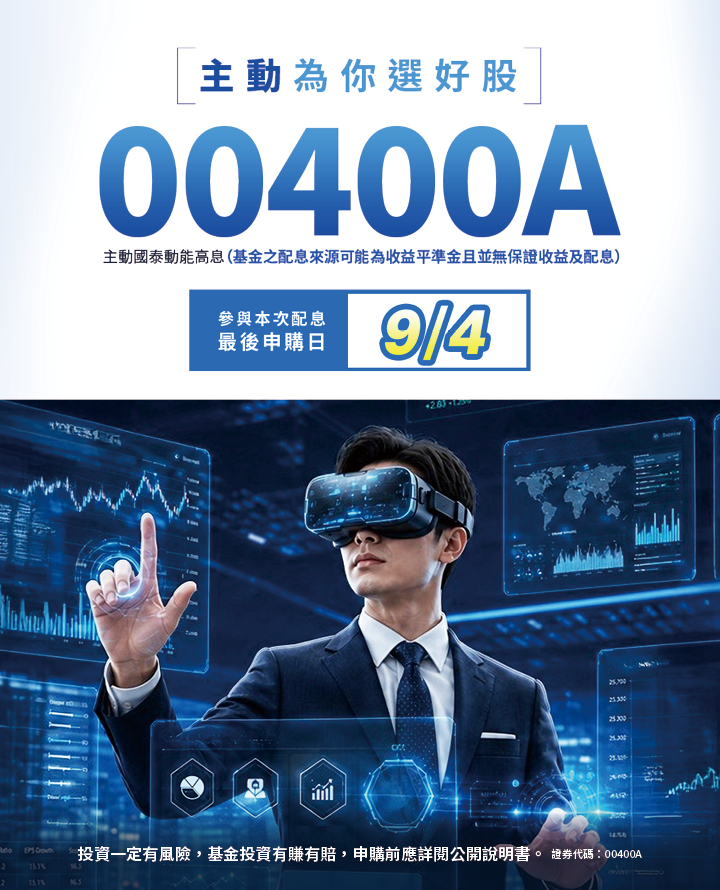 00400A主動為您選好股_配息資訊|國泰投信