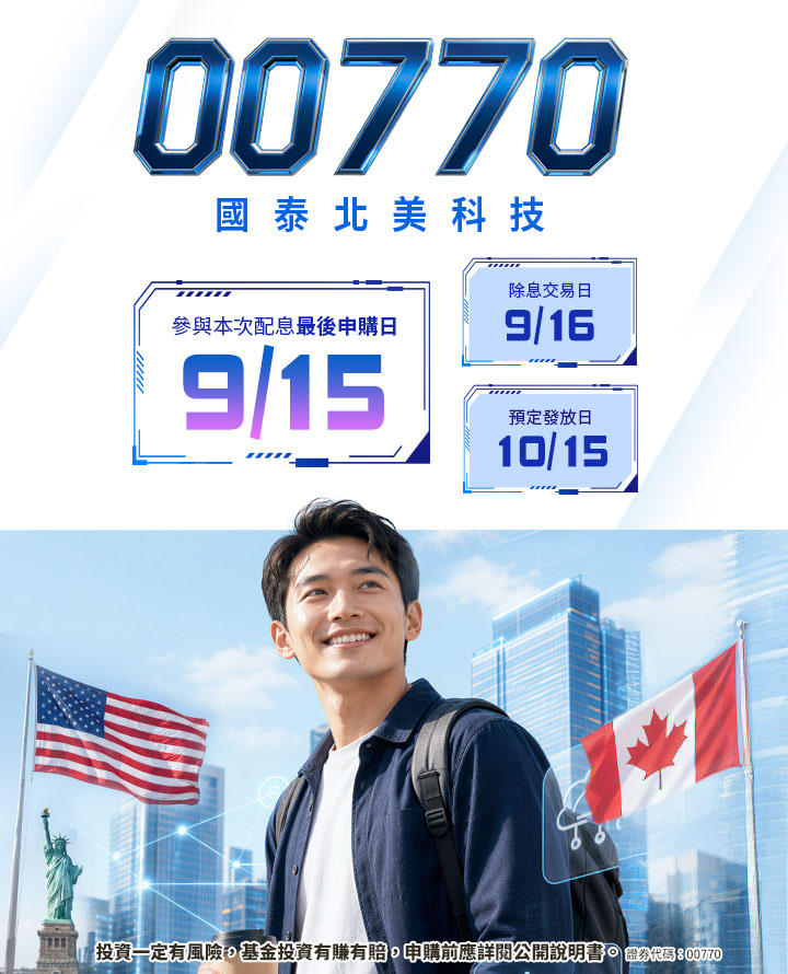 00770國泰北美|國泰投信