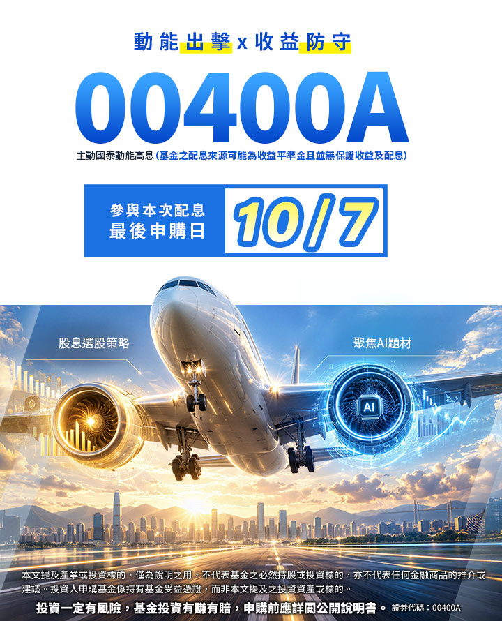 00400A_配息資訊|國泰投信
