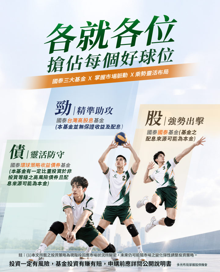 共同基金網站|國泰投信
