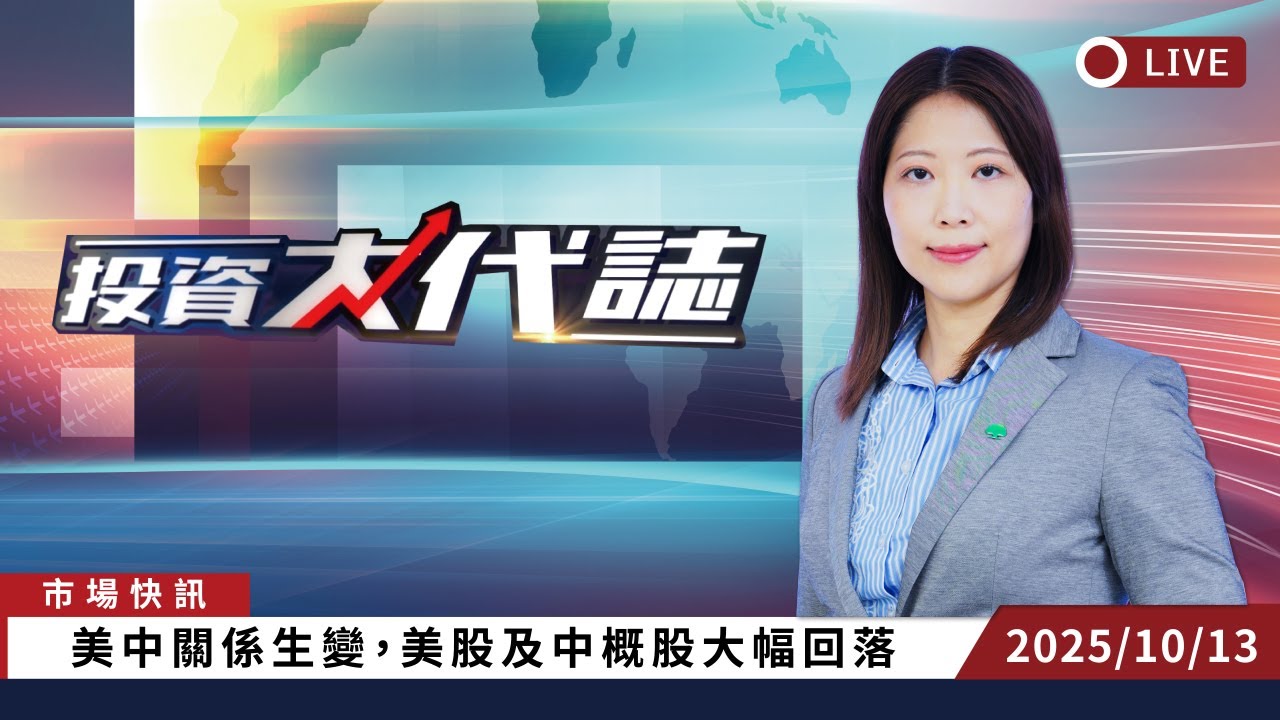 投資快訊影音－ETF、基金、台股與全球市場分析、即時投資新聞｜國泰投信