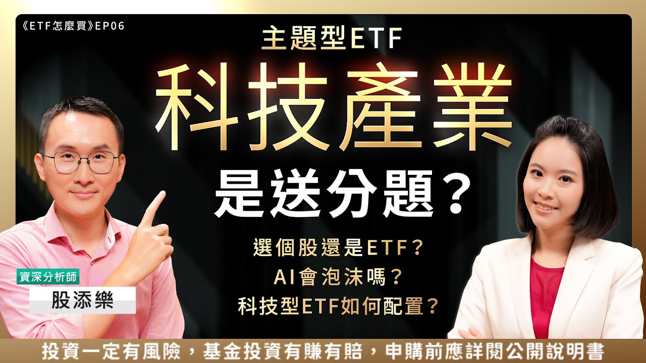 資深分析師 股添樂|國泰投信