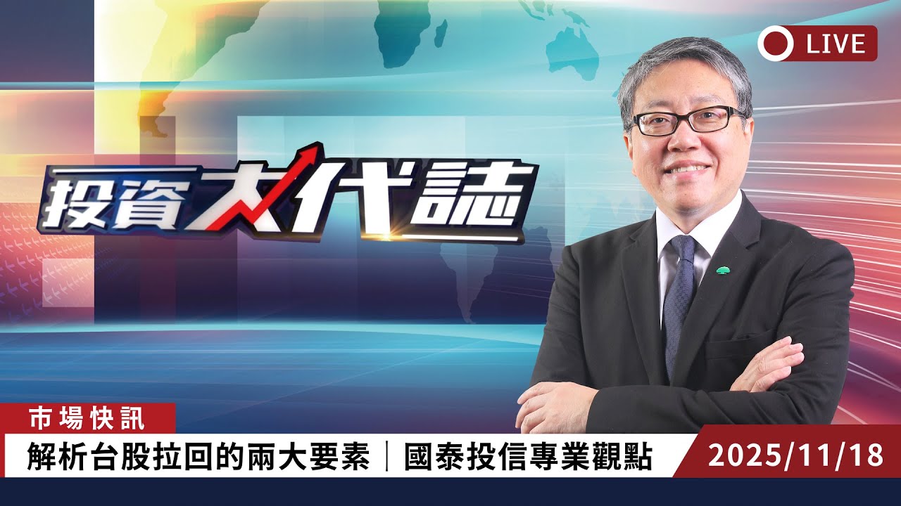 王誠宏 副總|國泰投信