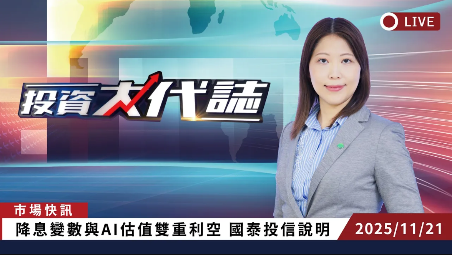 黃愷婷 資深經理|國泰投信