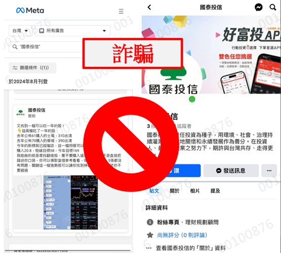 國泰投信遭不明人士於臉書（Facebook）盜用商標及名稱，國泰投信提醒投資人應提高警覺