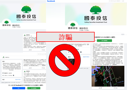 國泰投信遭不明人士於臉書（Facebook）盜用商標及名稱，國泰投信提醒投資人應提高警覺