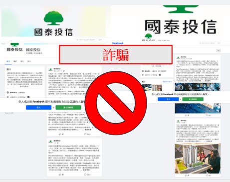 國泰投信遭不明人士於臉書（Facebook）盜用商標及名稱，國泰投信提醒投資人應提高警覺