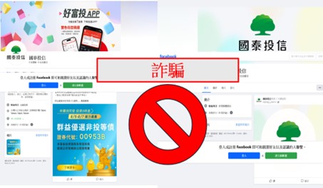 國泰投信遭不明人士於臉書（Facebook）盜用商標及名稱，國泰投信提醒投資人應提高警覺