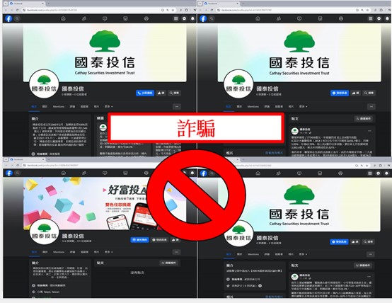 國泰投信遭不明人士於臉書（Facebook）盜用商標及名稱，國泰投信提醒投資人應提高警覺