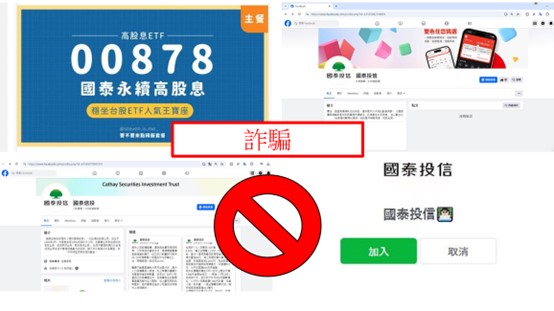 國泰投信遭不明人士於臉書（Facebook）盜用商標及名稱，國泰投信提醒投資人應提高警覺