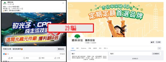 國泰投信遭不明人士於臉書（Facebook）盜用商標及名稱，國泰投信提醒投資人應提高警覺