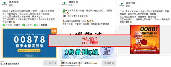 國泰投信遭不明人士於臉書（Facebook）盜用商標及名稱，國泰投信提醒投資人應提高警覺