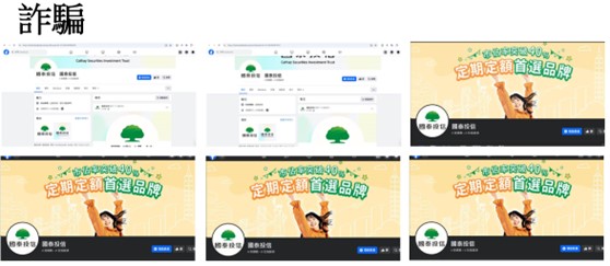 國泰投信遭不明人士於臉書（Facebook）盜用商標及名稱，國泰投信提醒投資人應提高警覺