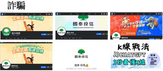 國泰投信遭不明人士於臉書（Facebook）盜用商標及名稱，國泰投信提醒投資人應提高警覺