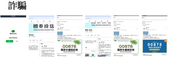國泰投信遭不明人士於臉書（Facebook）盜用商標及名稱，國泰投信提醒投資人應提高警覺