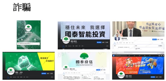 國泰投信遭不明人士於臉書（Facebook）盜用商標及名稱，國泰投信提醒投資人應提高警覺