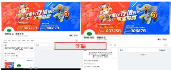 國泰投信遭不明人士於臉書（Facebook）盜用商標及名稱，國泰投信提醒投資人應提高警覺