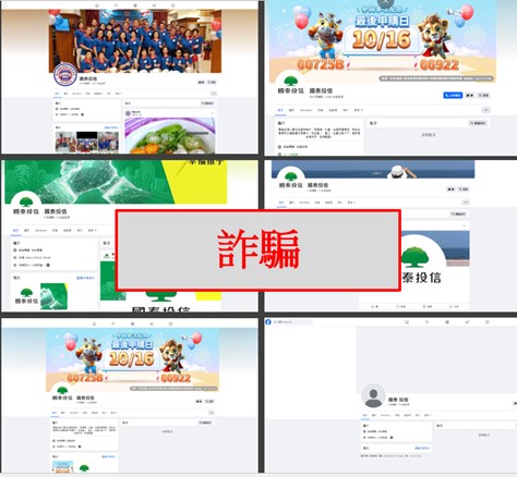 國泰投信遭不明人士於臉書（Facebook）盜用商標及名稱，國泰投信提醒投資人應提高警覺