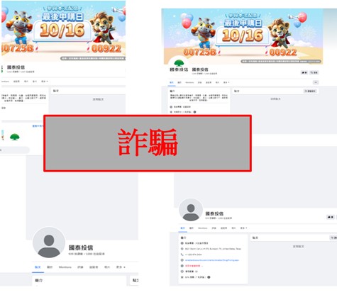 國泰投信遭不明人士於臉書（Facebook）盜用商標及名稱，國泰投信提醒投資人應提高警覺
