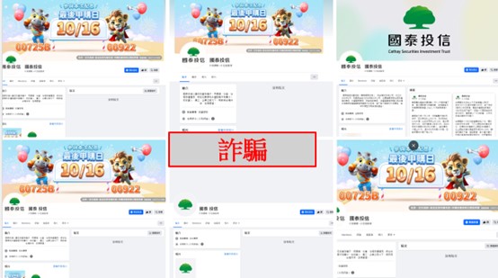 國泰投信遭不明人士於臉書（Facebook）盜用商標及名稱，國泰投信提醒投資人應提高警覺
