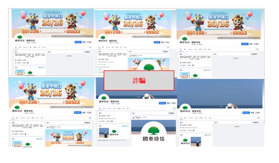 國泰投信遭不明人士於臉書（Facebook）盜用商標及名稱，國泰投信提醒投資人應提高警覺