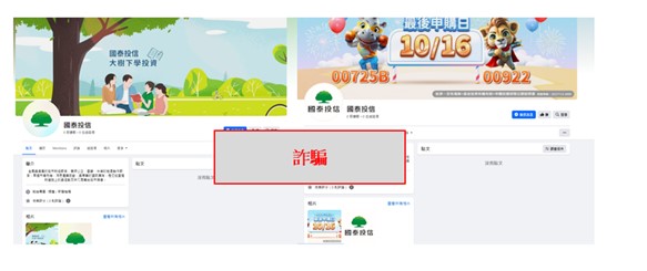 國泰投信遭不明人士於臉書（Facebook）盜用商標及名稱，國泰投信提醒投資人應提高警覺