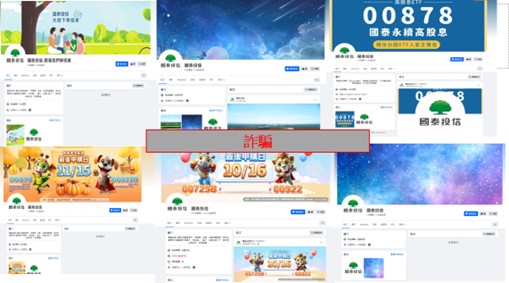 國泰投信遭不明人士於臉書（Facebook）盜用商標及名稱，國泰投信提醒投資人應提高警覺