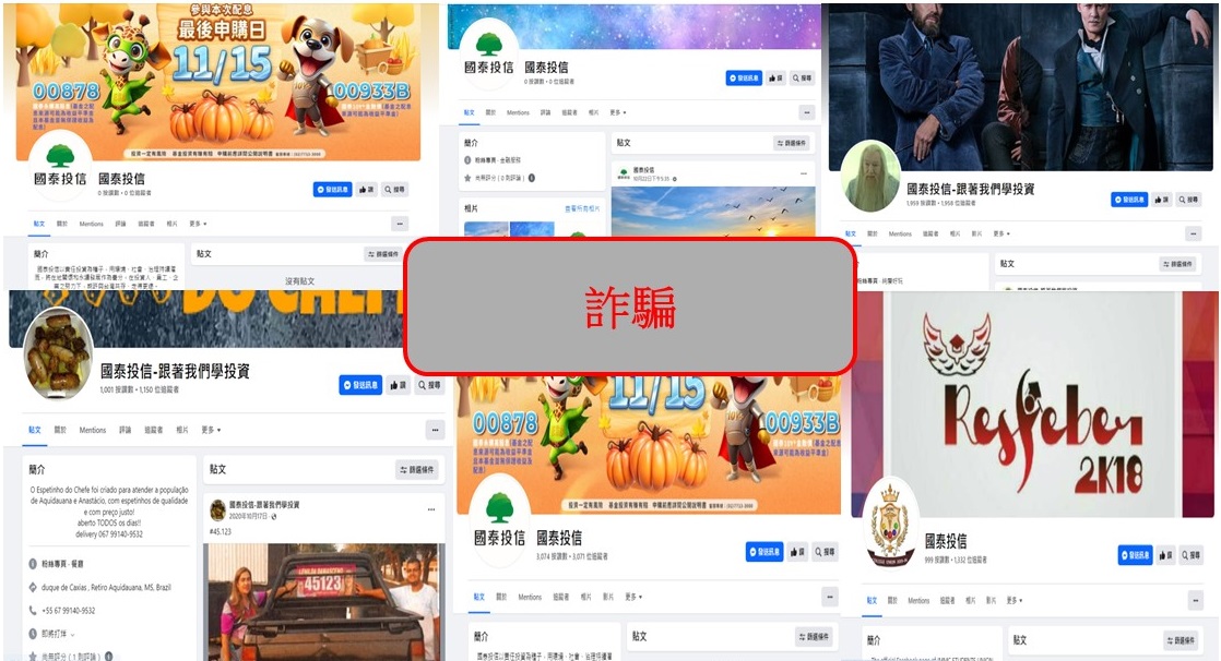 國泰投信遭不明人士於臉書（Facebook）盜用商標及名稱，國泰投信提醒投資人應提高警覺