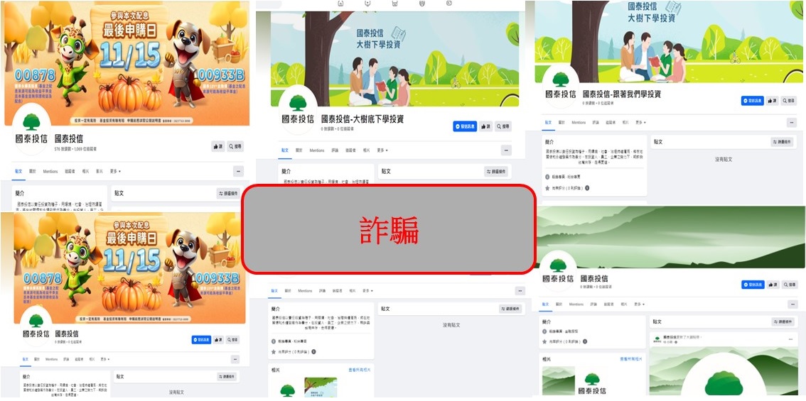 國泰投信遭不明人士於臉書（Facebook）盜用商標及名稱，國泰投信提醒投資人應提高警覺