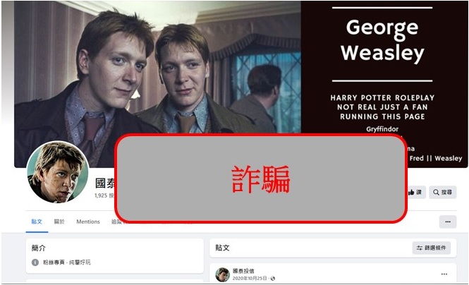 國泰投信遭不明人士於臉書（Facebook）盜用商標及名稱，國泰投信提醒投資人應提高警覺