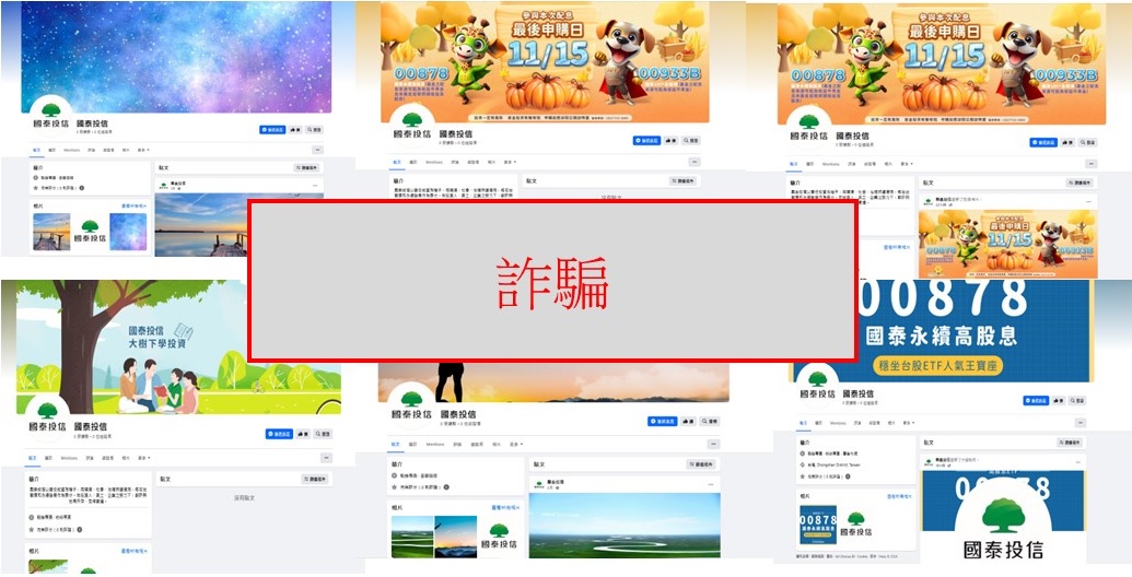 國泰投信遭不明人士於臉書（Facebook）盜用商標及名稱，國泰投信提醒投資人應提高警覺