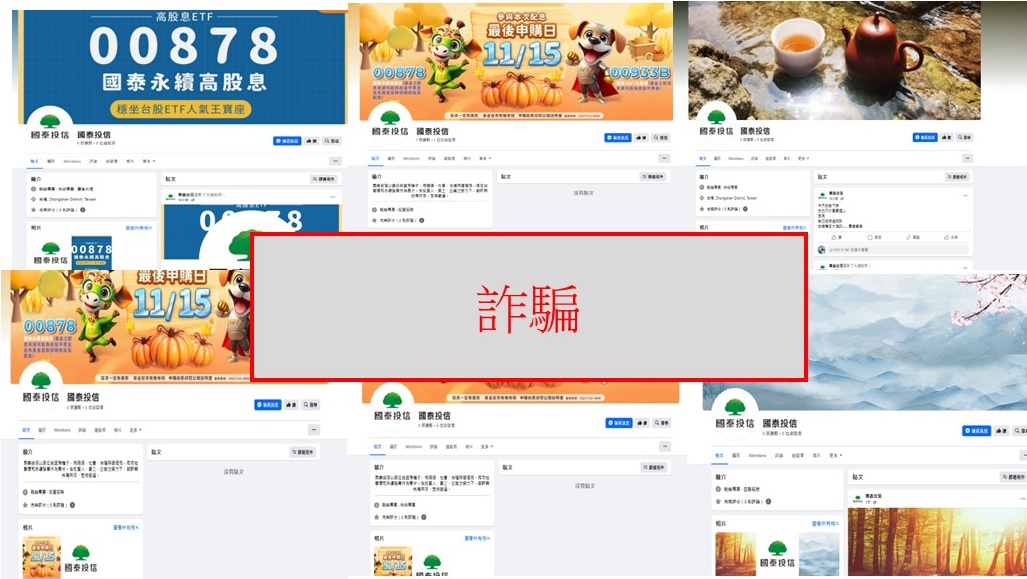 國泰投信遭不明人士於臉書（Facebook）盜用商標及名稱，國泰投信提醒投資人應提高警覺