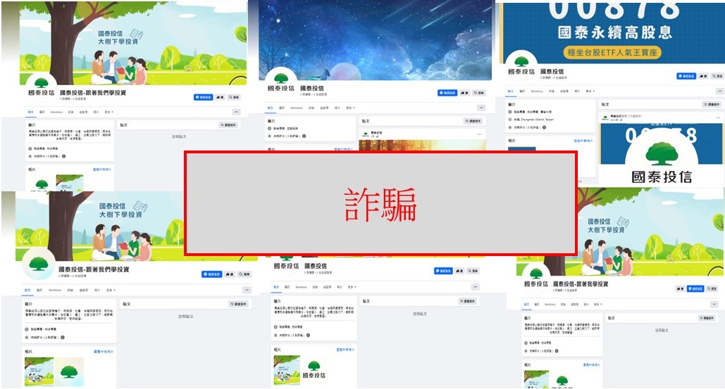 國泰投信遭不明人士於臉書（Facebook）盜用商標及名稱，國泰投信提醒投資人應提高警覺