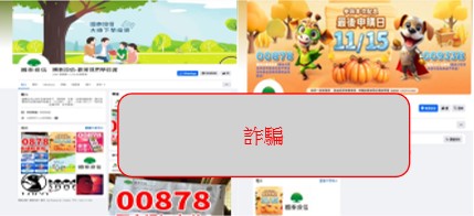 國泰投信遭不明人士於臉書（Facebook）盜用商標及名稱，國泰投信提醒投資人應提高警覺