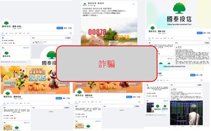 國泰投信遭不明人士於臉書（Facebook）盜用商標及名稱，國泰投信提醒投資人應提高警覺