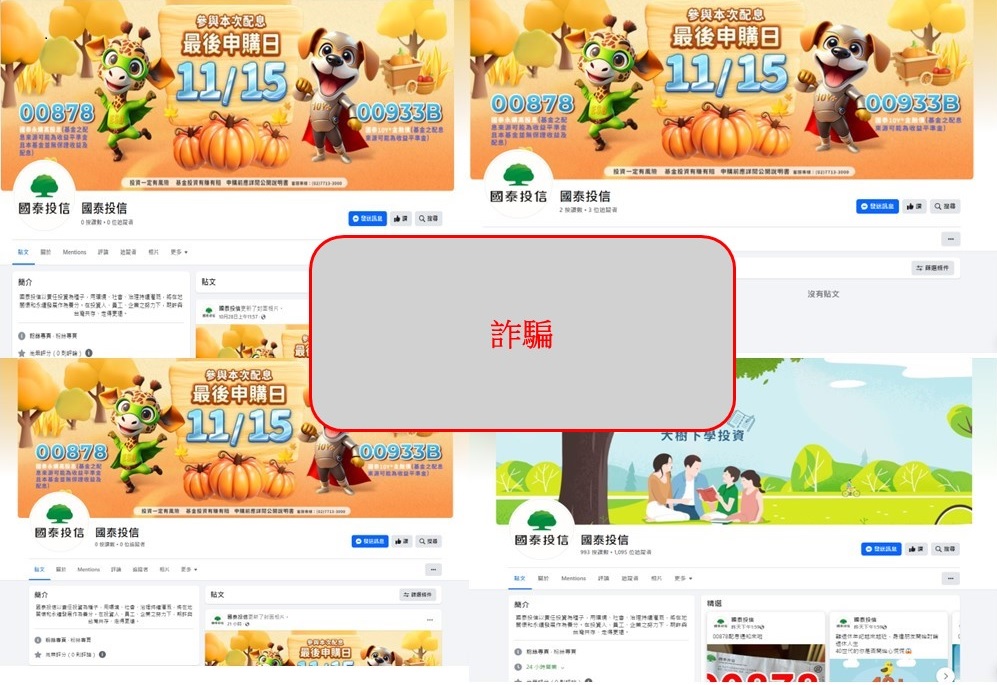 國泰投信遭不明人士於臉書（Facebook）盜用商標及名稱，國泰投信提醒投資人應提高警覺