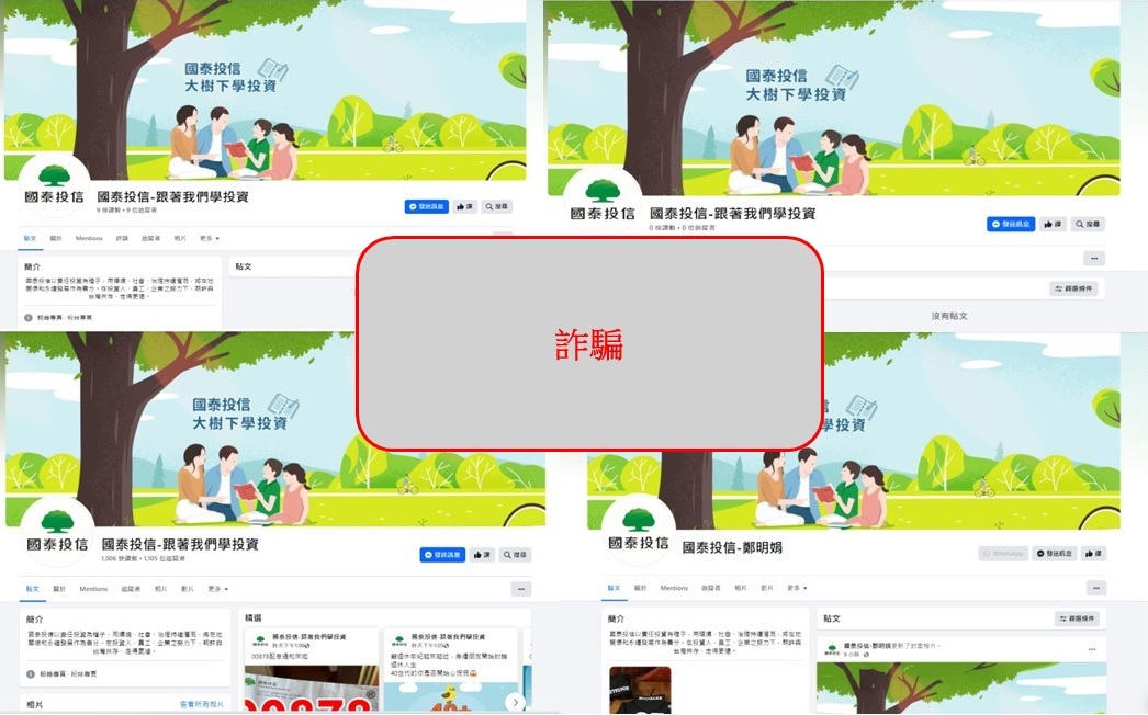國泰投信遭不明人士於臉書（Facebook）盜用商標及名稱，國泰投信提醒投資人應提高警覺