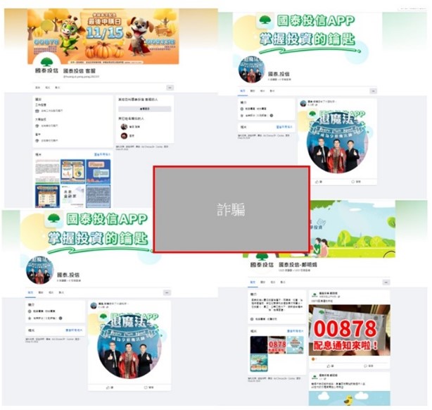 國泰投信遭不明人士於臉書（Facebook）盜用商標及名稱，國泰投信提醒投資人應提高警覺