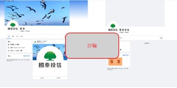 國泰投信遭不明人士於臉書（Facebook）盜用商標及名稱，國泰投信提醒投資人應提高警覺