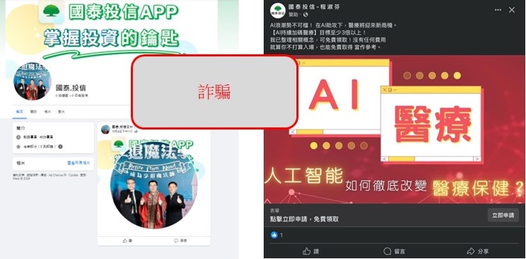 國泰投信遭不明人士於臉書（Facebook）盜用商標及名稱，國泰投信提醒投資人應提高警覺