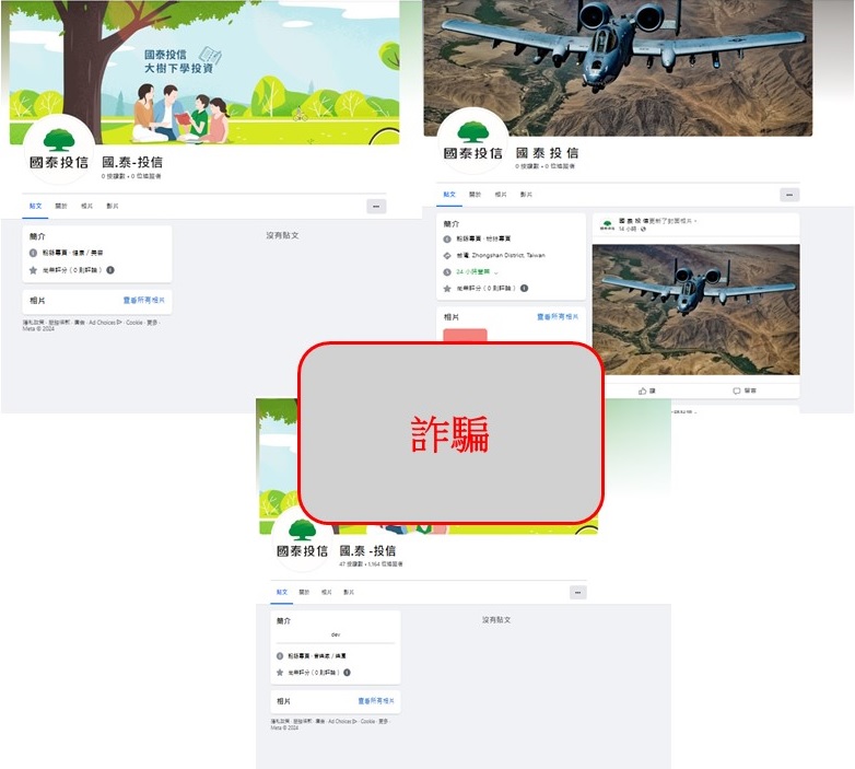 國泰投信遭不明人士於臉書（Facebook）盜用商標及名稱，國泰投信提醒投資人應提高警覺