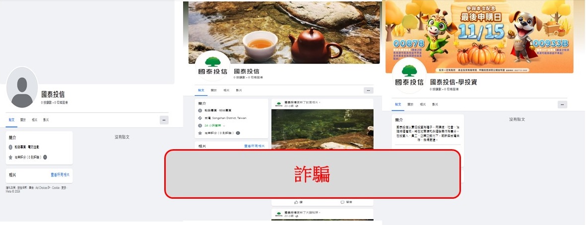 國泰投信遭不明人士於臉書（Facebook）盜用商標及名稱，國泰投信提醒投資人應提高警覺