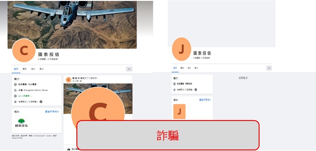 國泰投信遭不明人士於臉書（Facebook）盜用商標及名稱，國泰投信提醒投資人應提高警覺