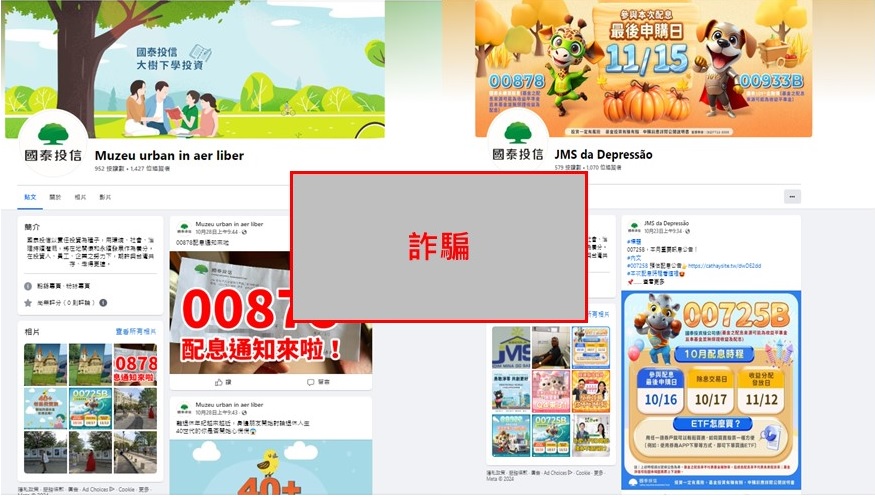 國泰投信遭不明人士於臉書（Facebook）盜用商標及名稱，國泰投信提醒投資人應提高警覺