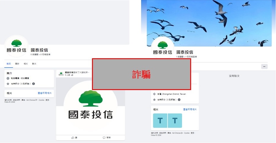 國泰投信遭不明人士於臉書（Facebook）盜用商標及名稱，國泰投信提醒投資人應提高警覺