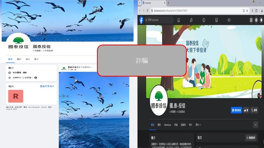 國泰投信遭不明人士於臉書（Facebook）盜用商標及名稱，國泰投信提醒投資人應提高警覺