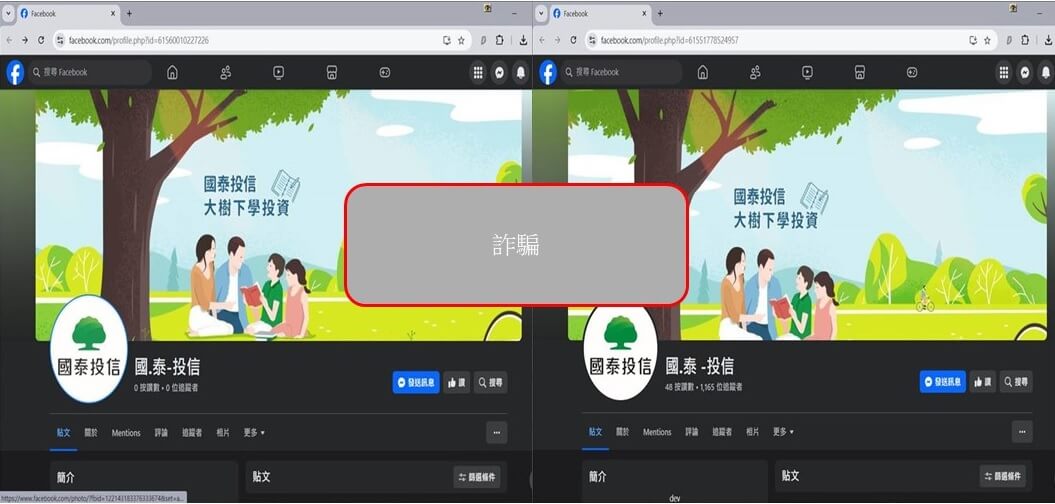 國泰投信遭不明人士於臉書（Facebook）盜用商標及名稱，國泰投信提醒投資人應提高警覺